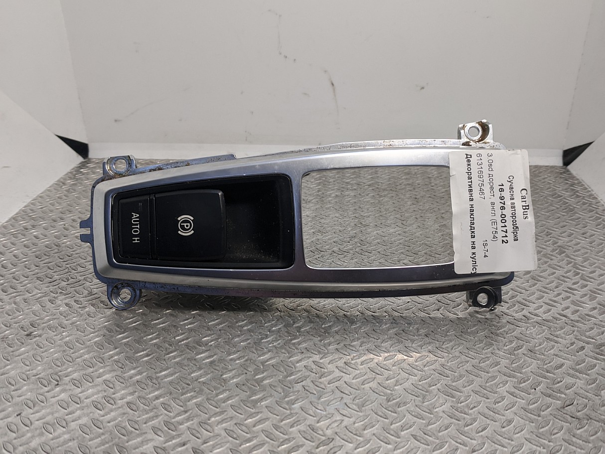 Кнопка ручника (стояночного тормоза) BMW X5 E70 (2010-2013) рестайл - 1