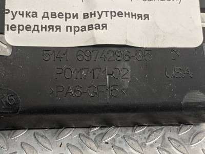 Ручка дверей внутрішня передня права BMW X5 E70 (2010-2013) рестайл