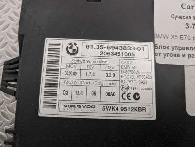 Блок керування CAS захист від угону та дозвіл пуску BMW X5 E70 (2007-2010) дорестайл