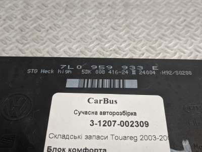 Блок комфорта Volkswagen Touareg (2003-2006) дорестайл