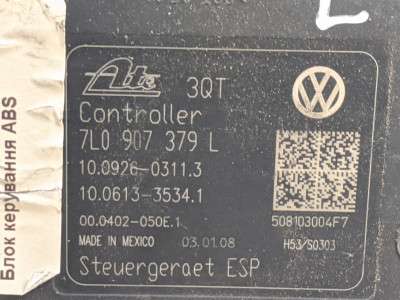 Блок управления ABS Volkswagen Touareg (2007-2010) рестайл