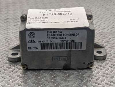 Датчик ускорения (esp) Volkswagen Touareg (2003-2006) дорестайл