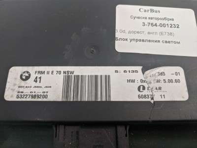 Блок керування світлом BMW X5 E70 (2007-2010) дорестайл