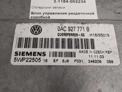 Блок управления раздаточной коробкой Volkswagen Touareg (2003-2006) дорестайл