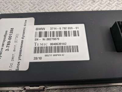 Блок управления dynamic drive BMW X5 E70 (2010-2013) рестайл