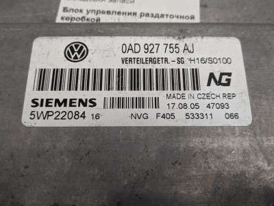 Блок управления раздаточной коробкой Volkswagen Touareg (2003-2006) дорестайл